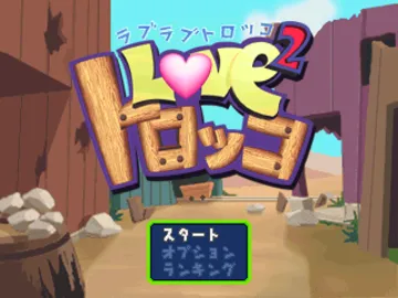 Love 2 Torokko (JP) screen shot title